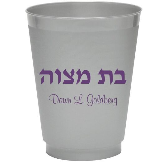 Hebrew Bat Mitzvah Colored Shatterproof Cups